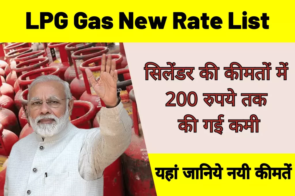 LPG Gas New Rate List